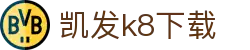 凯发k8下载|凯发开户 - (中国)伊犁凯发k8下载实业集团有限公司欢迎您
